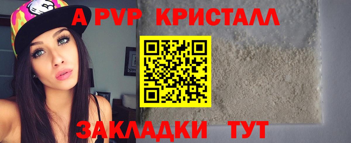 Alpha PVP Crystall  A-PVP  Alfa_PVP кристаллы  Новосибирск  Вход с VPN  А ПВП VHQ 