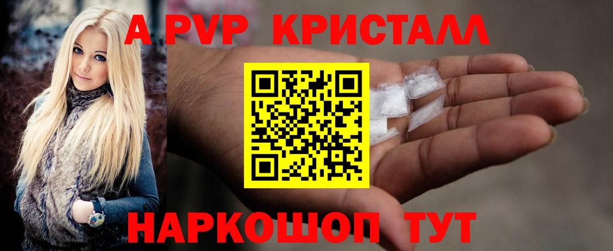 Альфа ПВП кристаллы Новосибирск