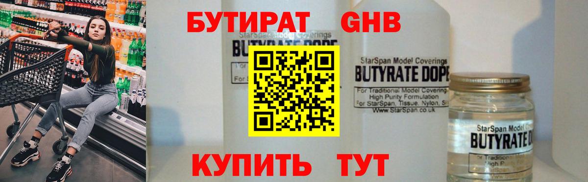 Бутират оксибутират  Вход с VPN  Новосибирск 