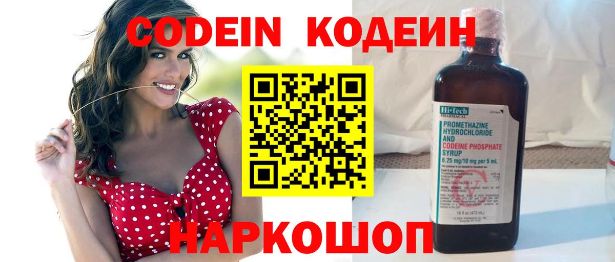 Кодеиновый сироп Lean Purple Drank  Вход с VPN  Кодеиновый сироп Lean напиток Lean (лин)  Новосибирск 