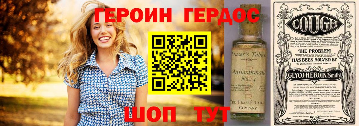ГЕРОИН  Героин Heroin  Вход с VPN  Новосибирск 