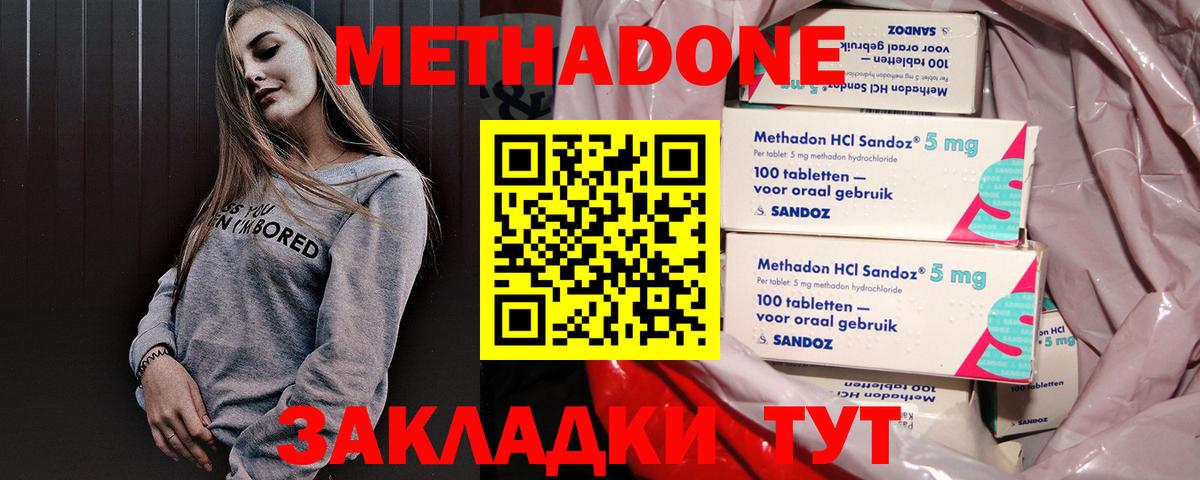 Новосибирск  Метадон methadone  Вход с VPN 