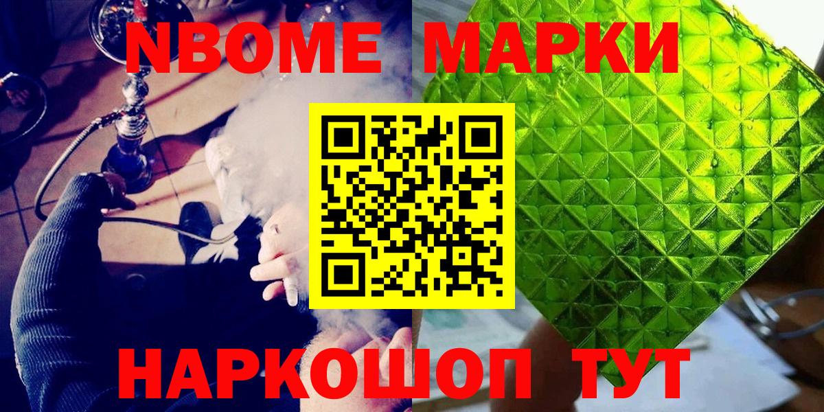 Марки N-bome 1,8мг  Вход с VPN  Наркотические марки  Новосибирск 